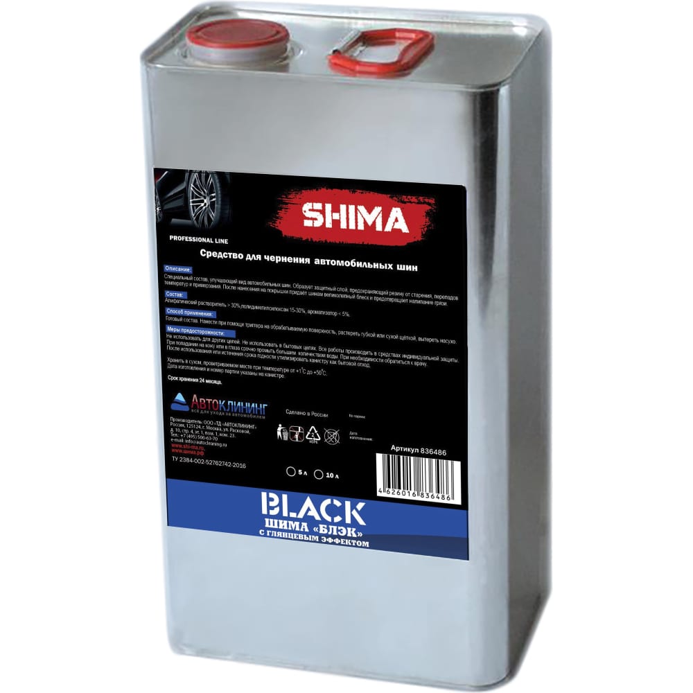 Концентрированный состав для очистки и чернения шин SHIMA