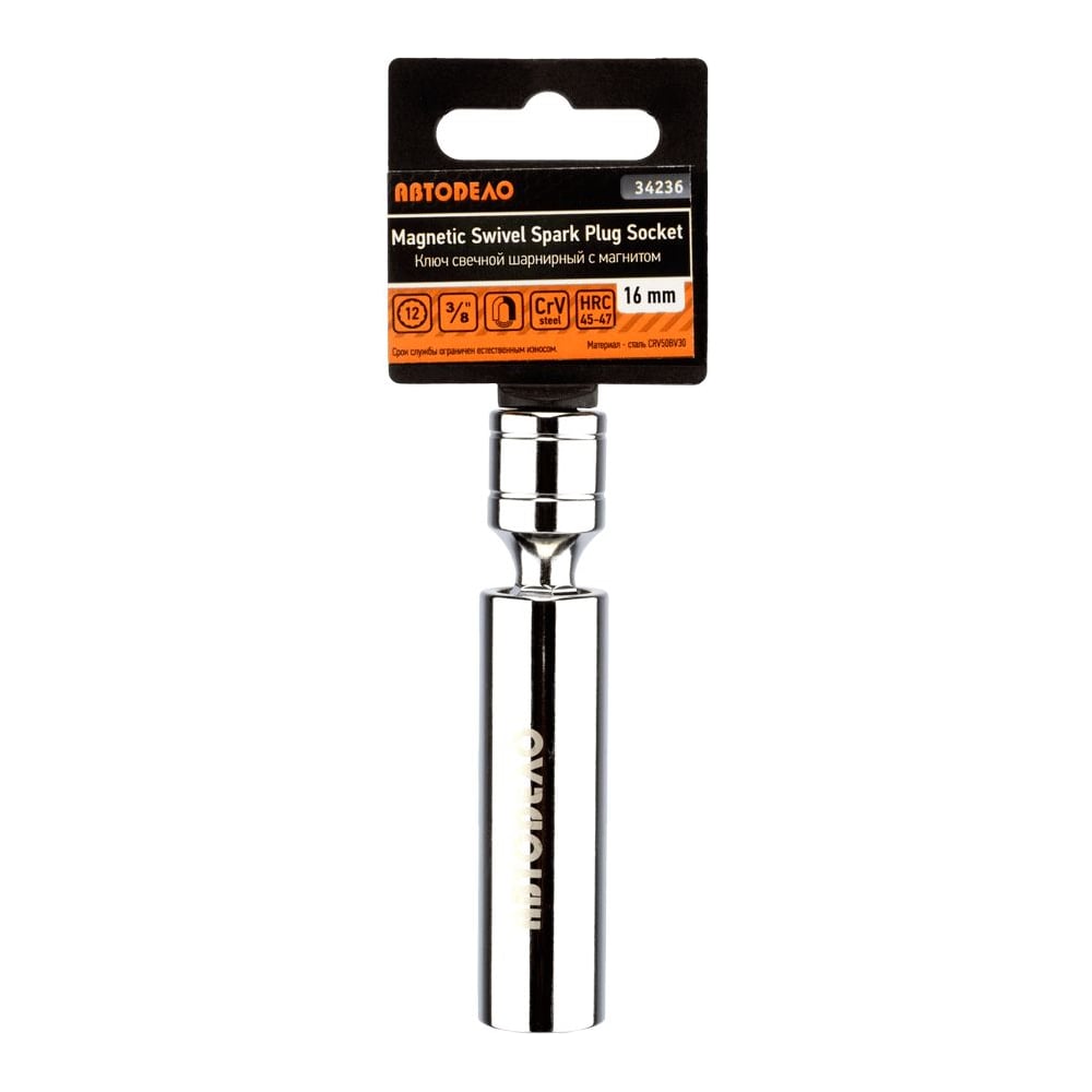 Изображение товара Свечной шарнирный ключ с магнитом АвтоDело 16 мм 12PT DR3/8"