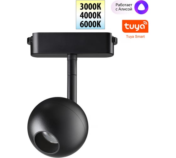 Изображение товара Трековый смарт-светильник NOVOTECH для низковольтного шинопровода 359471
