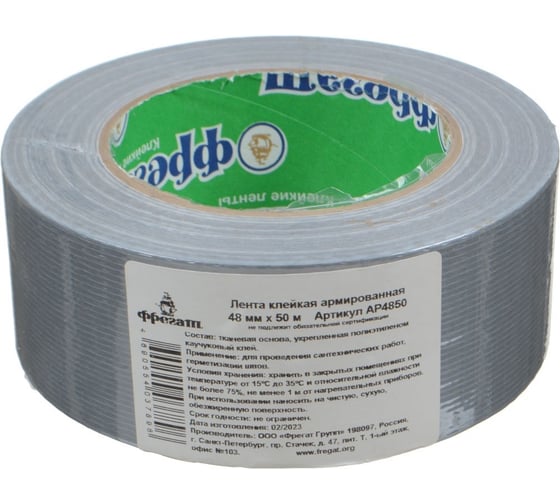 Изображение товара Армированная лента Фрегат 48 мм, 50 м АР4850
