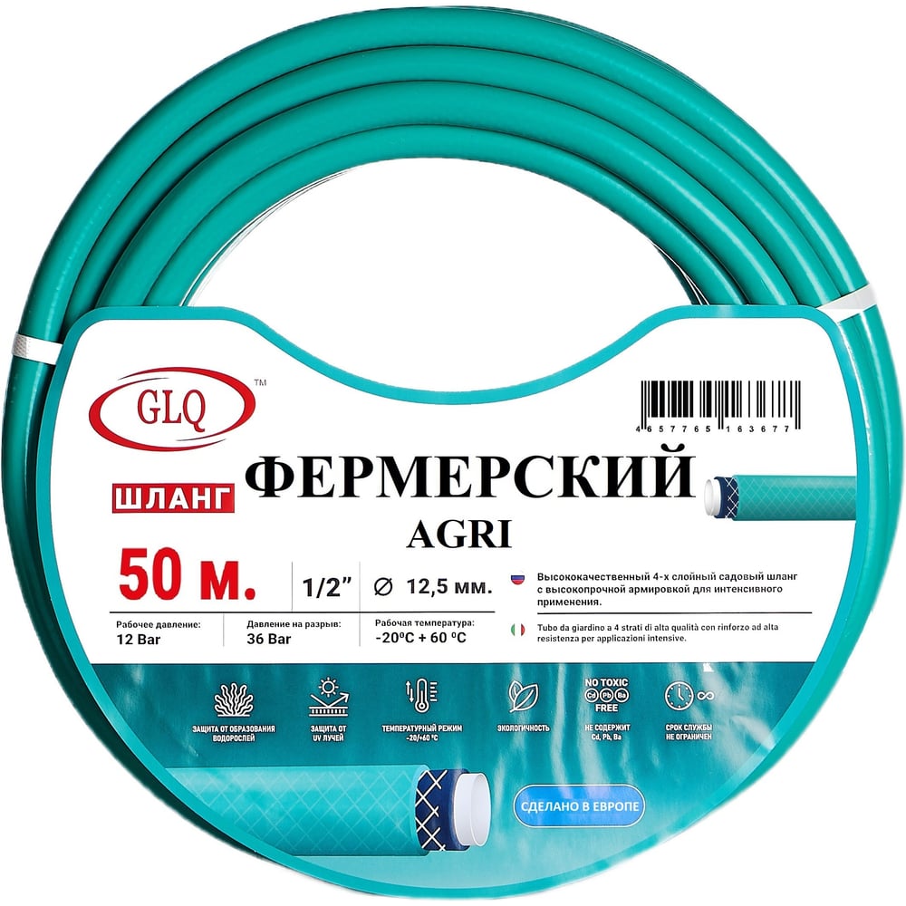 Изображение товара Шланг для полива ФЕРМЕРСКИЙ/AGRI 12,5 мм (1/2"), 50 м GLQ ДжиЭлКью AGRI 1/2" 50м