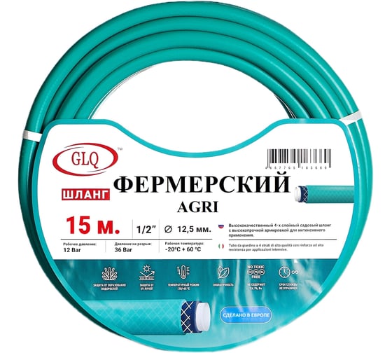 Изображение товара Шланг для полива ФЕРМЕРСКИЙ/AGRI 12,5 мм (1/2"), 25 м GLQ ДжиЭлКью AGRI 1/2" 25м