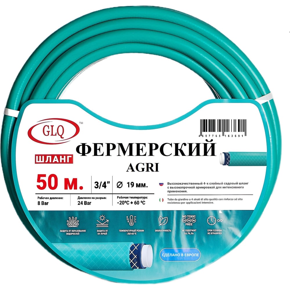 Изображение товара Шланг для полива GLQ AGRI 3/4 50м армированный PVC для сада и огорода