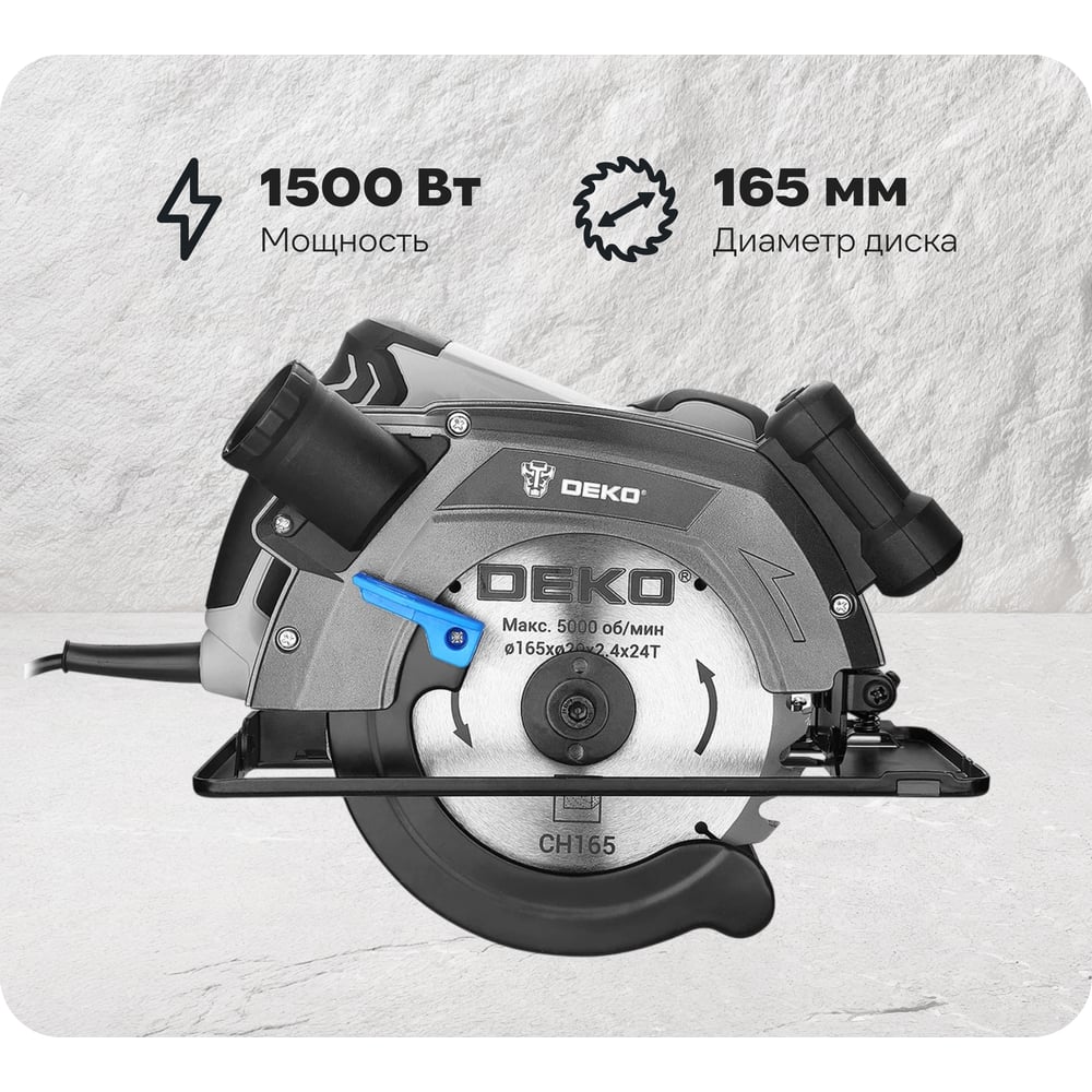 Изображение товара Дисковая циркулярная пила DEKO CSDK-1500 PRO 1500 Вт 165 мм диск поддержание оборотов