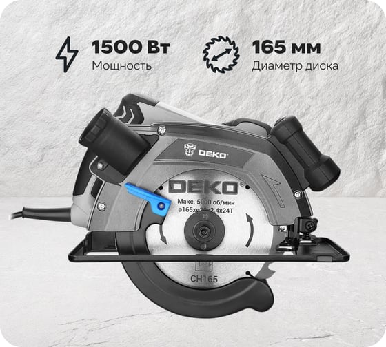 Изображение товара Дисковая (циркулярная) пила DEKO CSDK-1500 PRO, 1500Вт, 165мм диск поддержание оборотов 085-1150