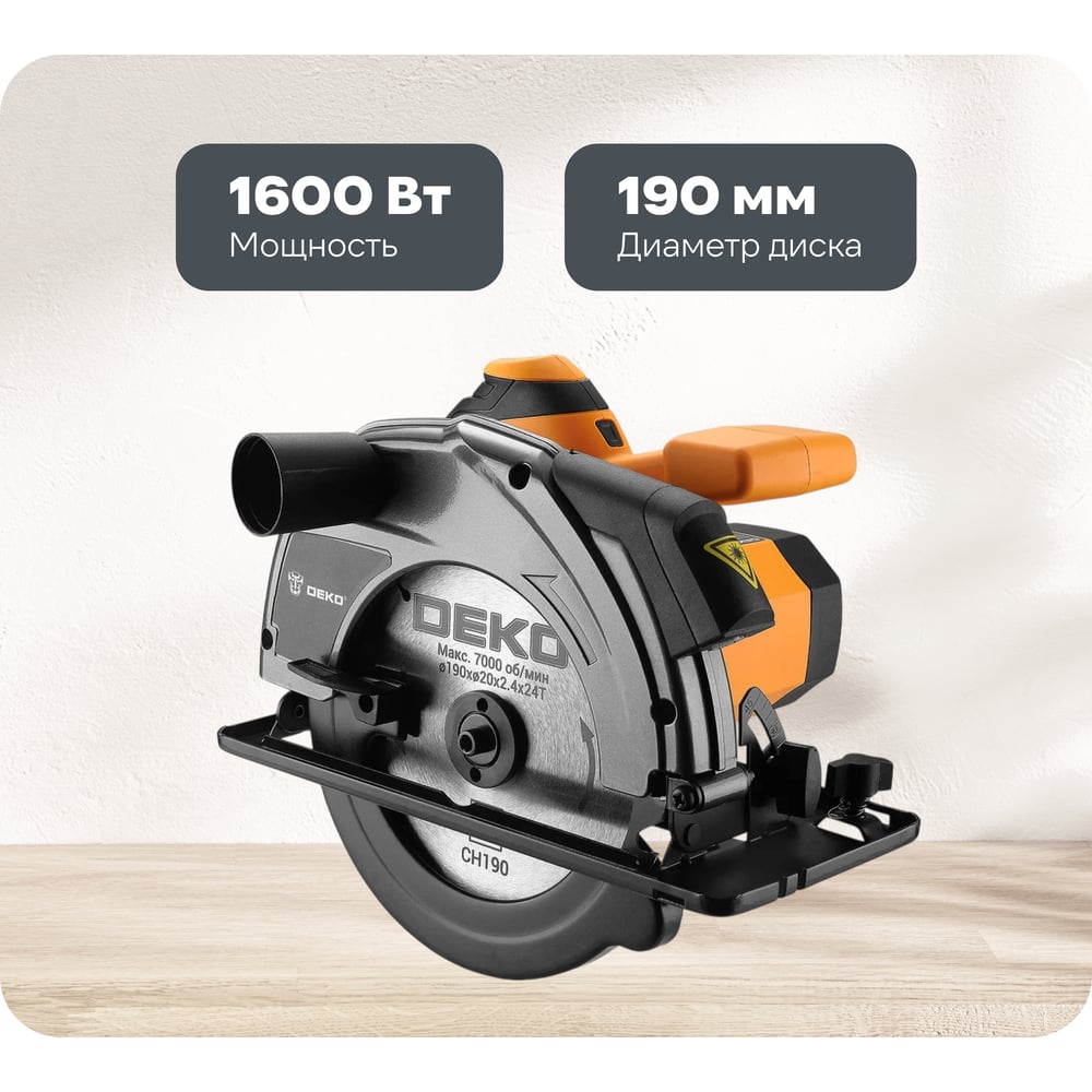 Изображение товара Дисковая циркулярная пила DEKO CSDK-1600 1600Вт 190мм диск с лазером
