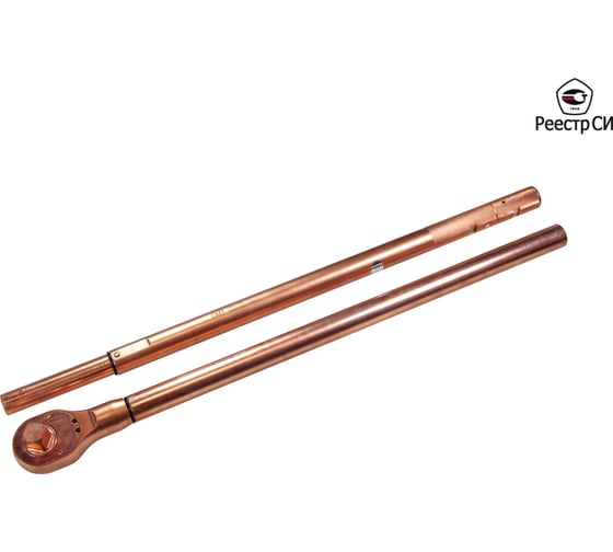 Изображение товара Ключ искробезопасный динамометрический предельный СМТ CMTN-2000 750-2000 Nm. 1" (Омеднённый) Реестр СИ РФ CMTN-2000 О