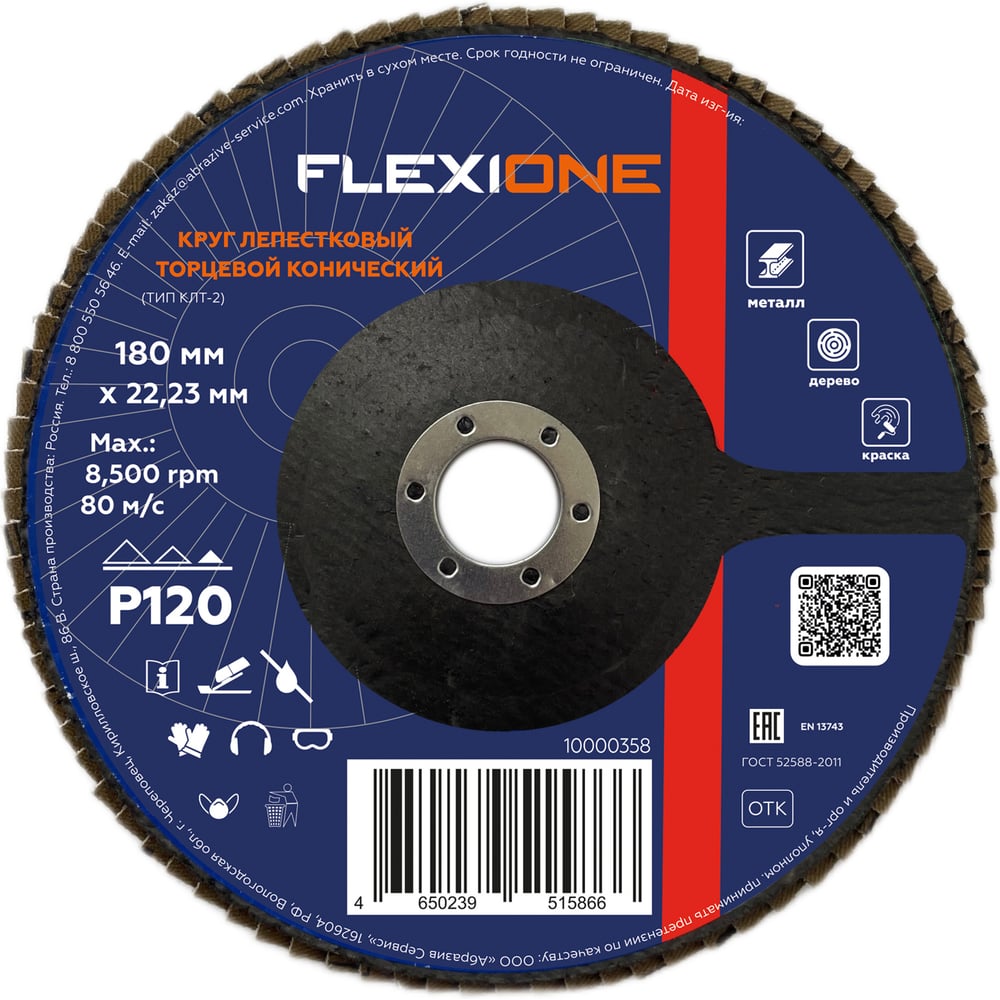 Изображение товара Круг лепестковый конический Flexione 180x22 мм Р120 для металла и дерева