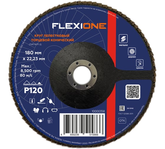 Изображение товара Круг лепестковый конический Flexione 180x22 мм, Р120 10000358