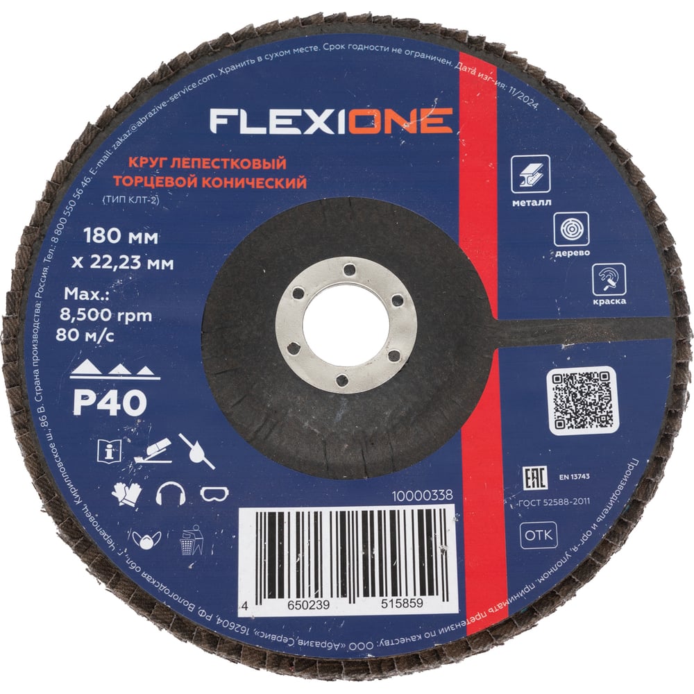 Изображение товара Круг лепестковый конический Flexione 180x22 мм Р40 шлифовальный диск для металла и стекла