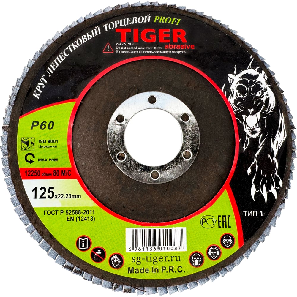 Изображение товара Круг лепестковый торцевой циркониевый 125 мм для нержавеющей стали и металла