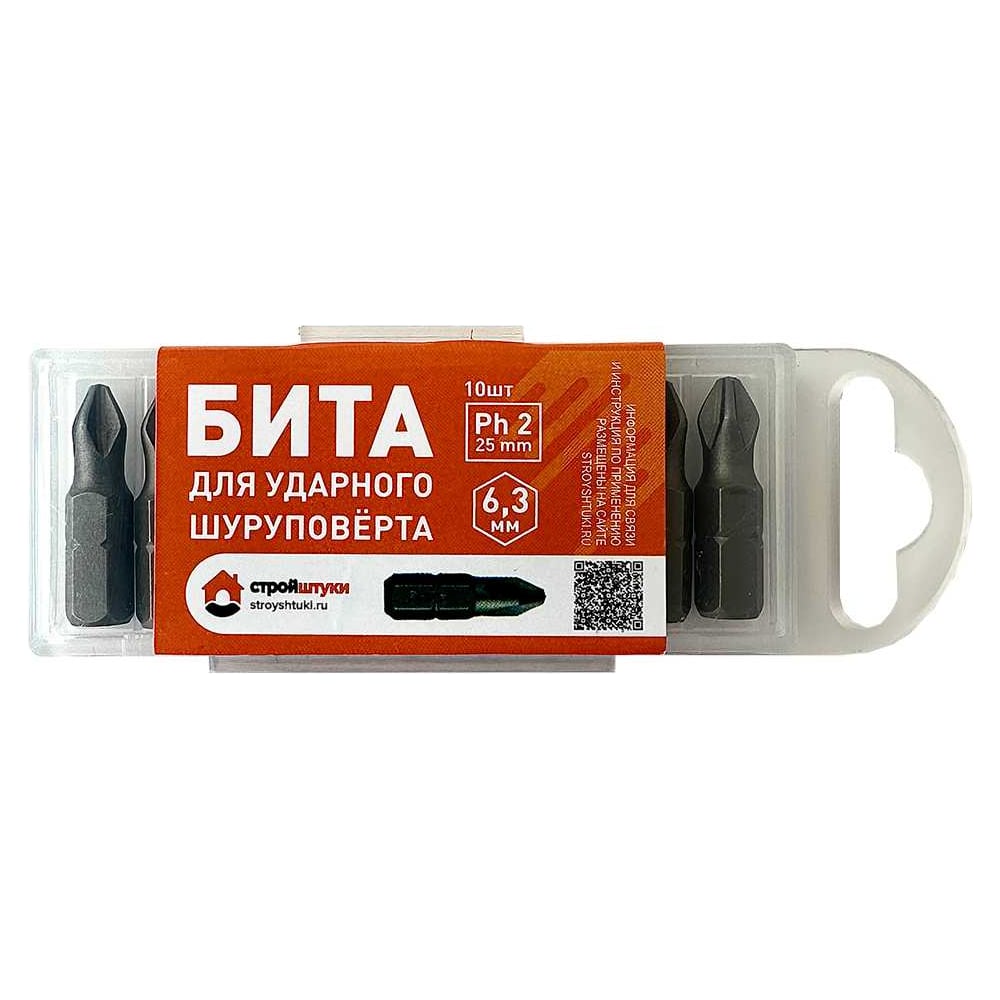 Биты PH от Стройштуки – это незаменимый помощник при работе с крепежом! Они предназначены для закручивания и выкручивания шурупов и винтов с крестообразным шлицем типа PH2. Используйте их с ручной отверткой или шуруповертом, чтобы быстро и легко справиться с монтажом или демонтажем резьбовых соединений. С битами Стройштуки ваша работа станет проще и эффективнее!