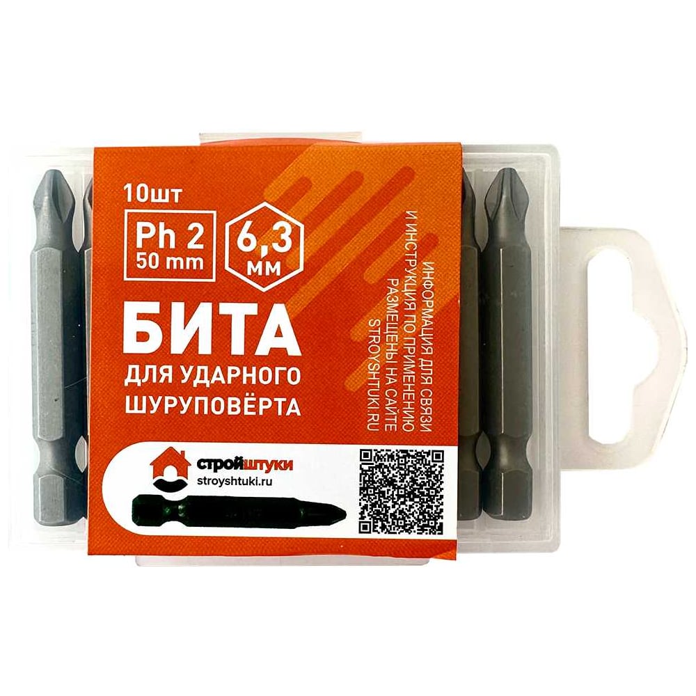 Биты PH от Стройштуки – это незаменимый помощник при работе с крепежом! Они предназначены для закручивания и выкручивания шурупов и винтов с крестообразным шлицем типа PH2. Используйте их с ручной отверткой или шуруповертом, чтобы быстро и легко справиться с монтажом или демонтажем резьбовых соединений. С битами Стройштуки ваша работа станет проще и эффективнее!