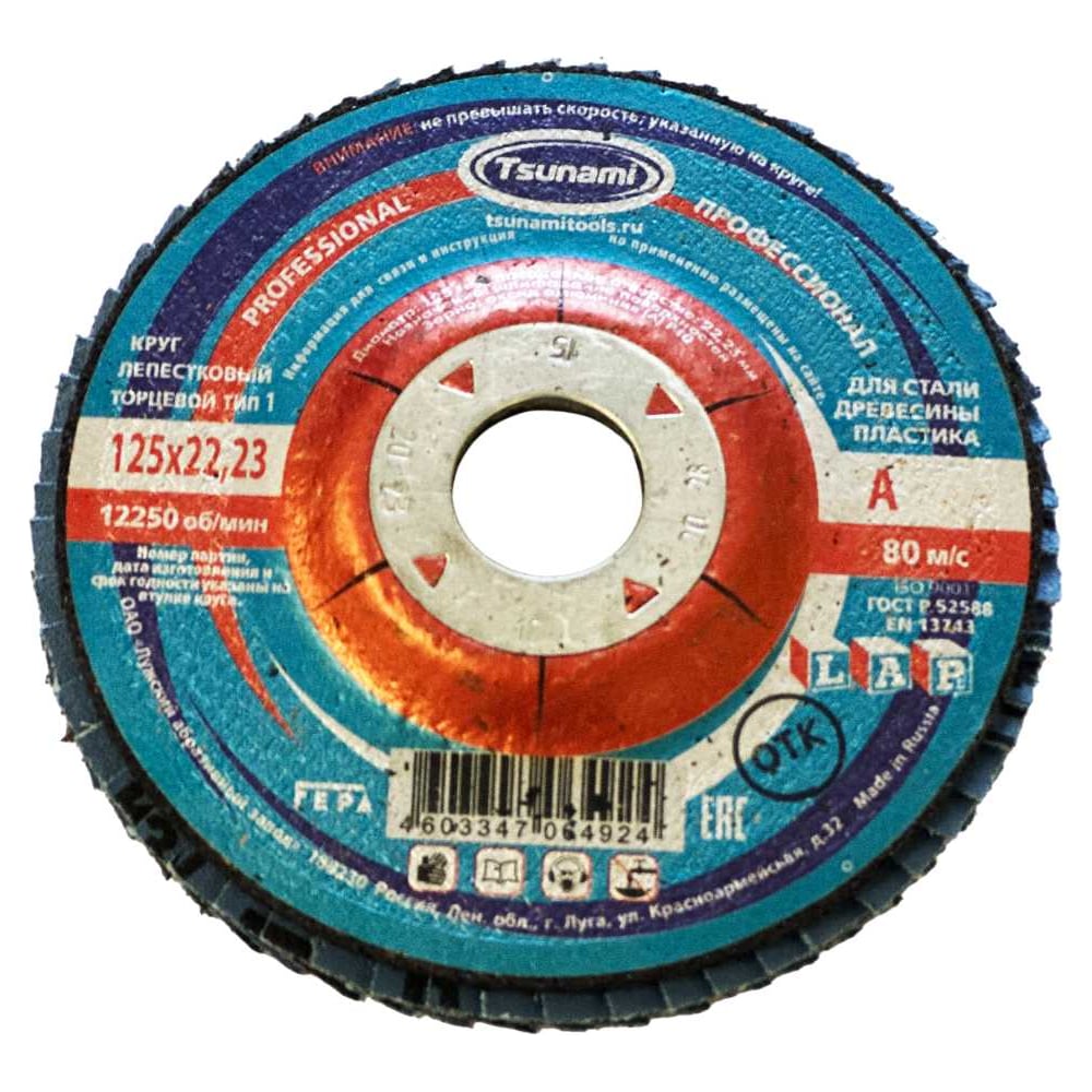 Изображение товара Круг лепестковый Tsunami КЛТ1 125x22 мм для металла и стройматериалов