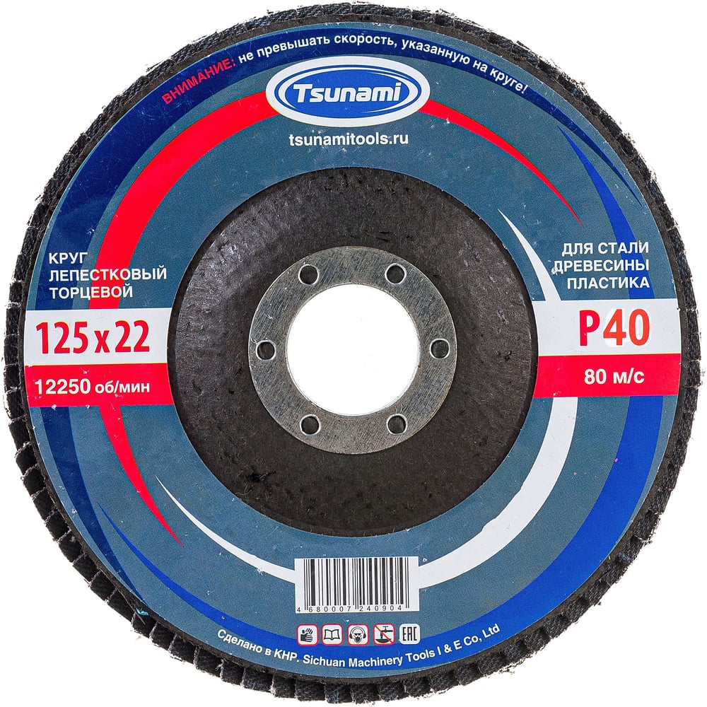 Изображение товара Круг лепестковый конический Tsunami КЛТ2 125x22 мм А40 для металла и камня