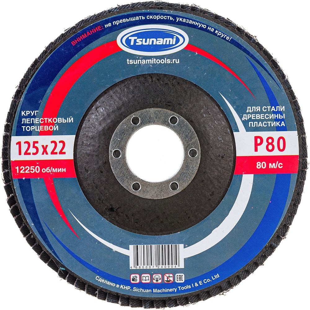 Изображение товара Круг лепестковый конический Tsunami КЛТ2 125x22 мм, А80 для металла и камня