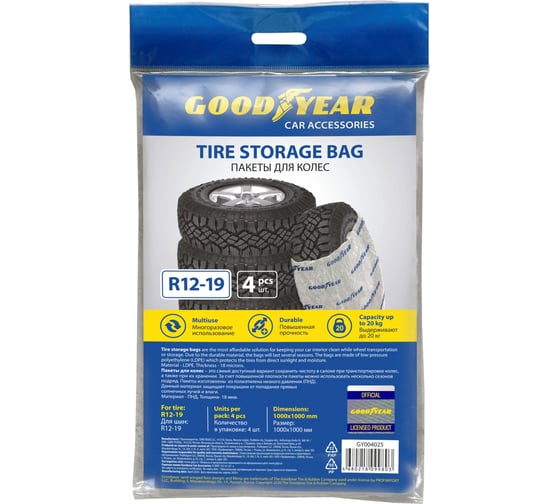 Изображение товара Пакеты для колес Goodyear 4 шт., R12-19 GY004025