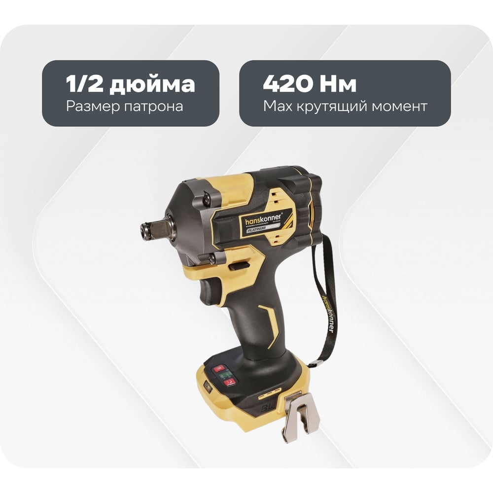 Изображение товара Аккумуляторный ударный гайковерт Hanskonner 1BatterySystem HCD20420BL 18В бесщеточный