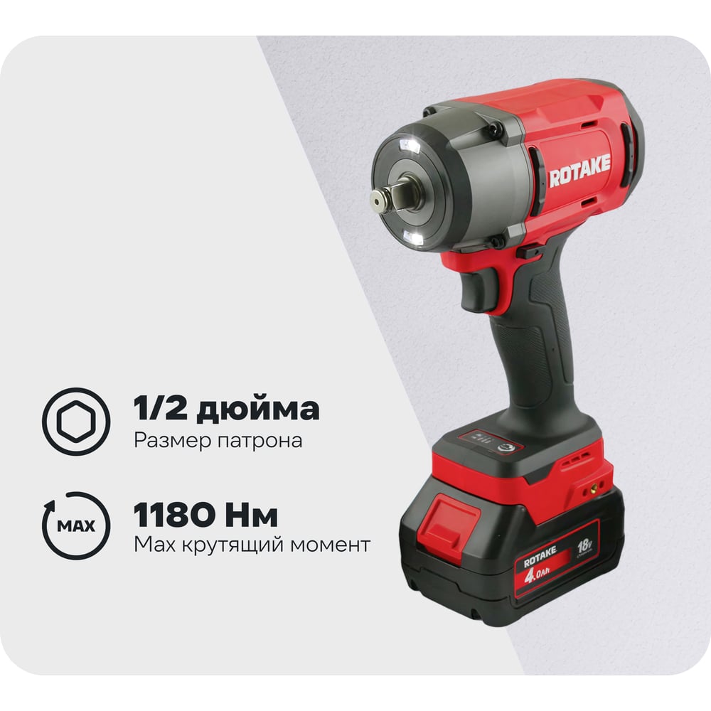 Изображение товара Гайковерт ударный аккумуляторный Rotake 8812 1/2DR, 18В, 1180 Нм