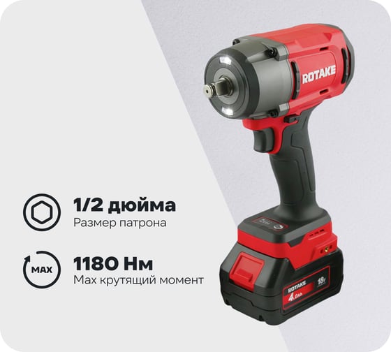 Изображение товара Гайковерт ударный аккумуляторный бесщёточный Rotake 8812 (T2-40D) 1/2DR, 18В, 1180 Нм 014300