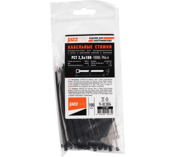 Изображение товара Кабельная стяжка Jazzway PCT 2,5x100-100BL PA6.6  (уп.100 шт) 5054332