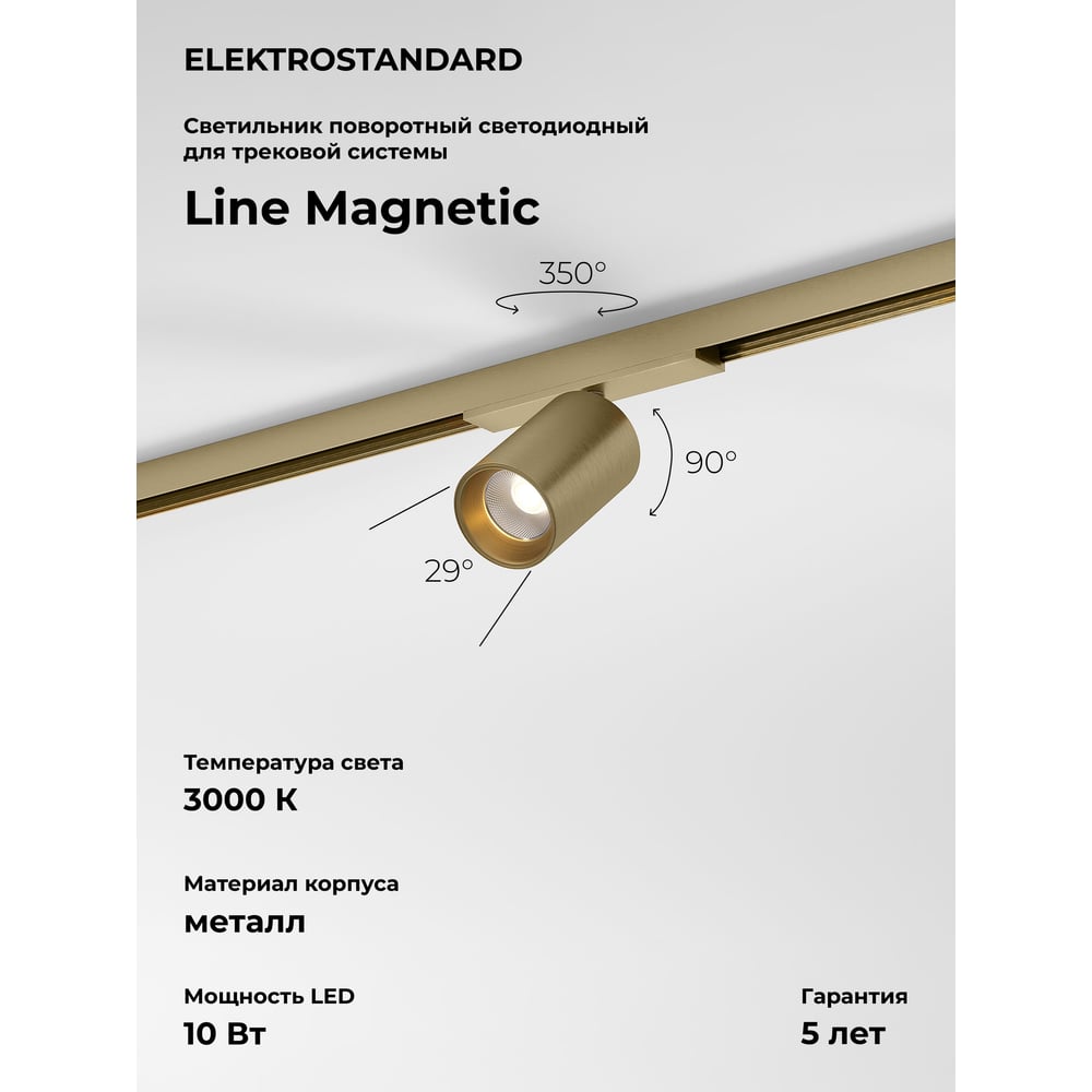 Изображение товара Трековый поворотный светильник Elektrostandard Brass Line 10W 3000K