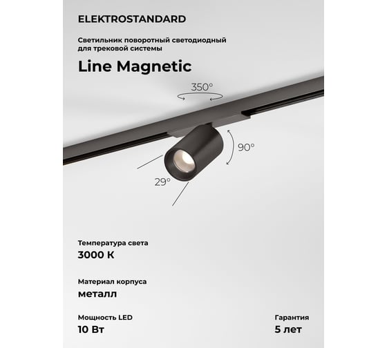 Изображение товара Трековый поворотный светильник Elektrostandard Titan Line 10W 3000K 85525/01 титан a069710