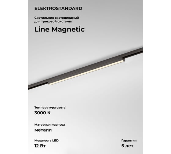 Изображение товара Трековый светильник Elektrostandard Titan Line 12W 3000K 85526/01 титан a069711