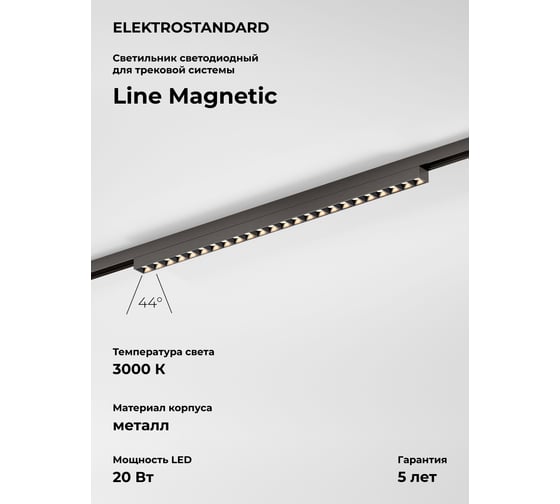 Изображение товара Трековый светильник Elektrostandard Titan Line 20W 3000K 85529/01 титан a069714