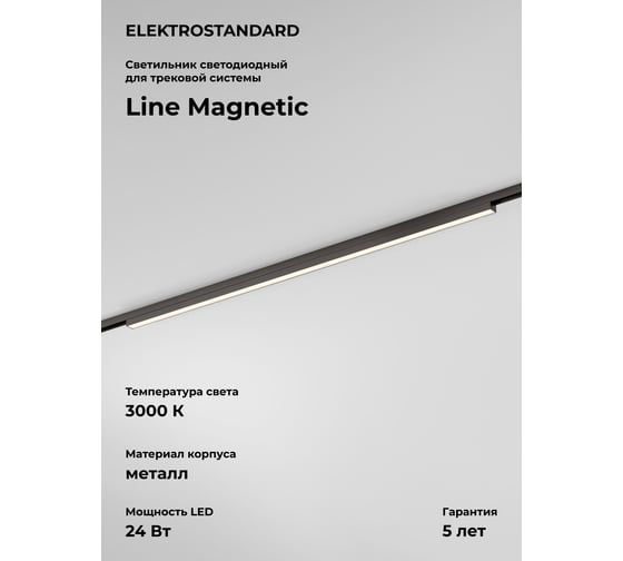 Изображение товара Трековый светильник Elektrostandard Titan Line 24W 3000K 85527/01 титан a069712