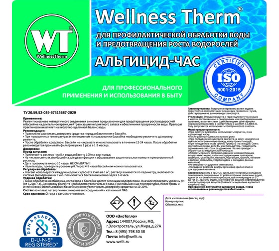 Изображение товара Средство АЛЬГИЦИД-ЧАС Wellness therm 1 л. 312507