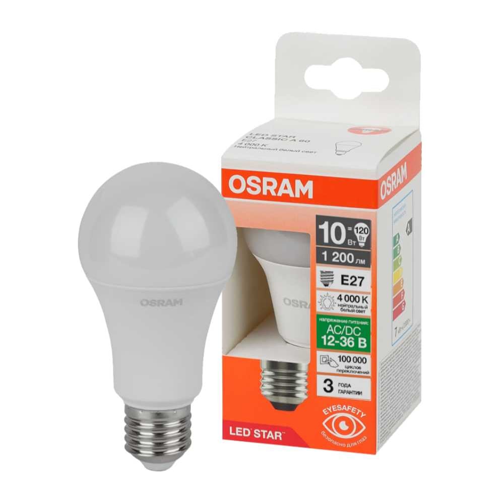 Лампочка светодиодная низковольтная OSRAM LSCLA120 10W/840 12-36VFR E27 FS1 4099854334481