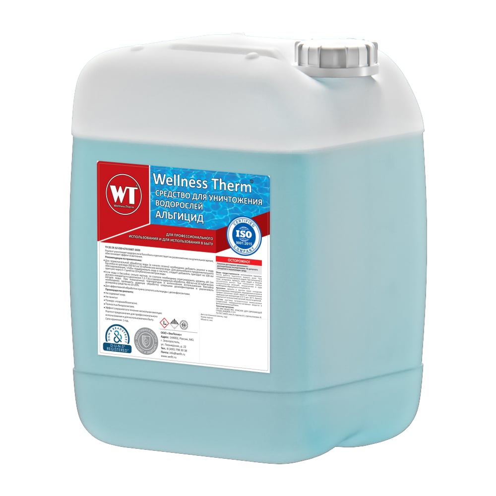 Изображение товара Средство для уничтожения водорослей Wellness Therm Альгицид 20 литров