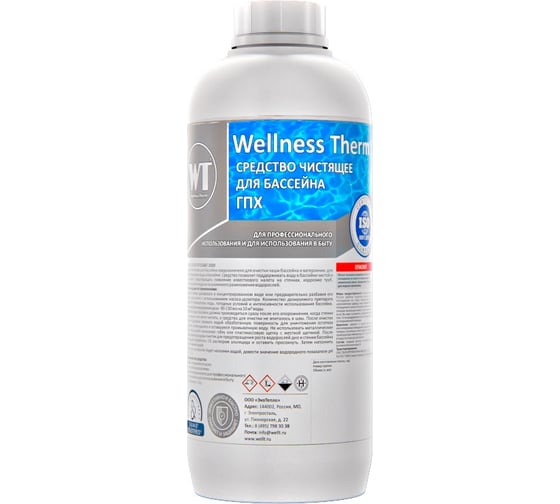 Изображение товара Чистящее средство для бассейна Wellness Therm ГПХ 1 литр 312781