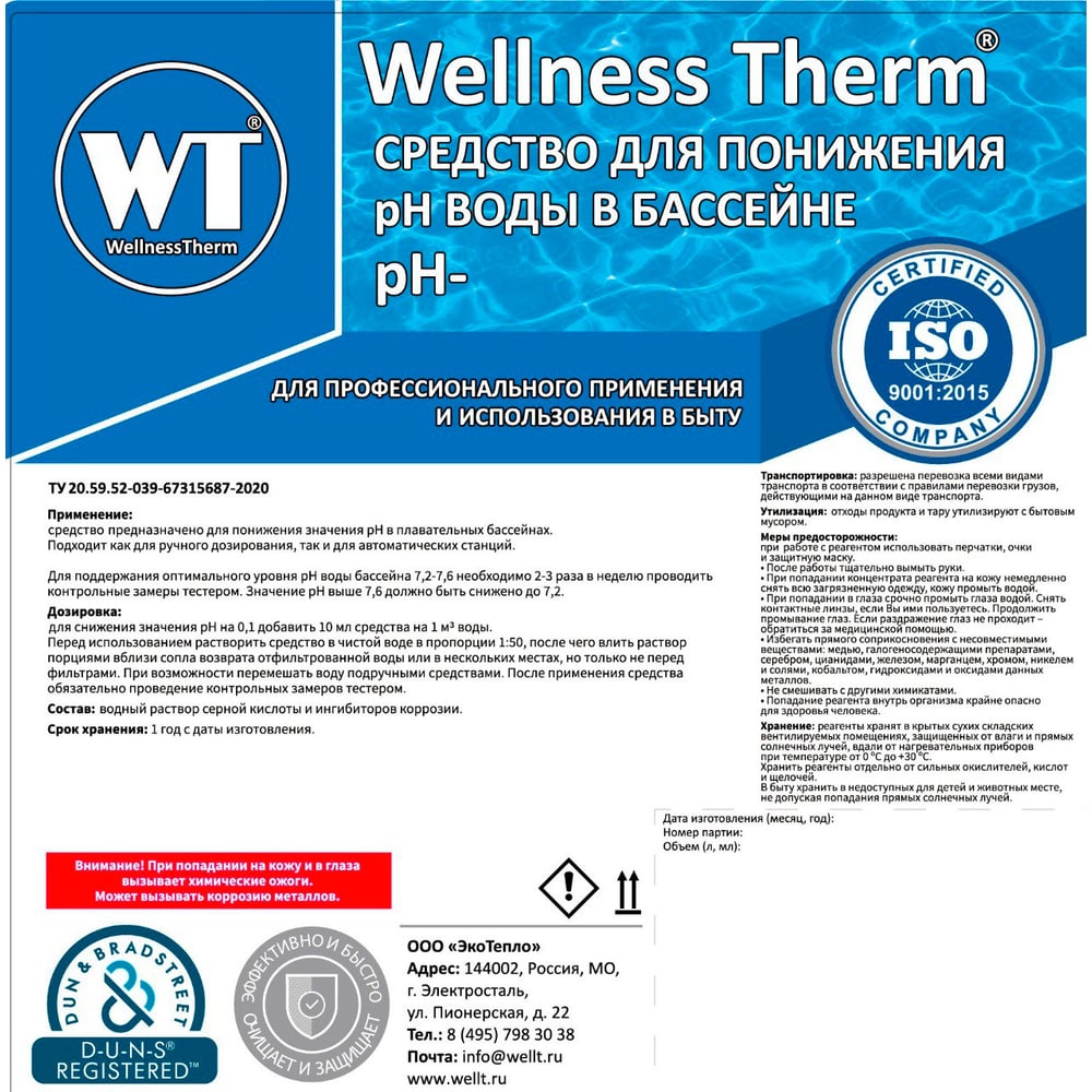 Средство для повышения ph воды в бассейне Wellness therm