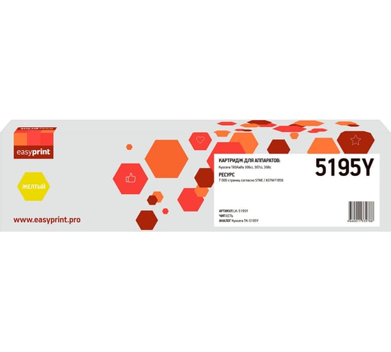Изображение товара Тонер-картридж EasyPrint (TK-5195Y) для Kyocera TASKalfa 306ci/307ci/308c (7000 стр.) желтый, с чипом LK-5195Y