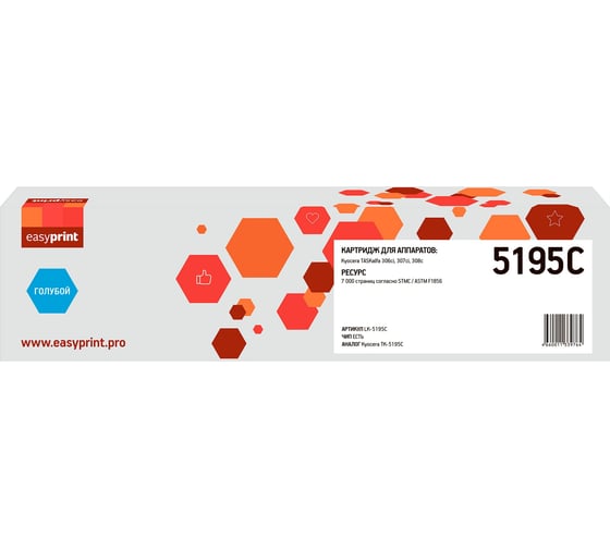 Изображение товара Тонер-картридж EasyPrint (TK-5195C) для Kyocera TASKalfa 306ci/307ci/308c (7000 стр.) голубой, с чипом LK-5195C