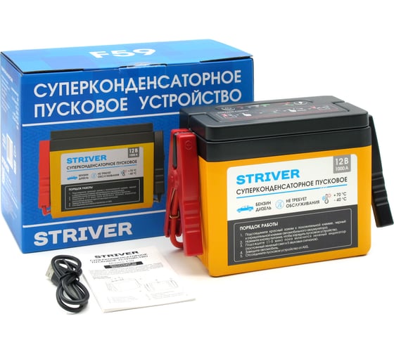 Изображение товара Суперконденсаторное пусковое устройство Striver F59 (1000А) 2235