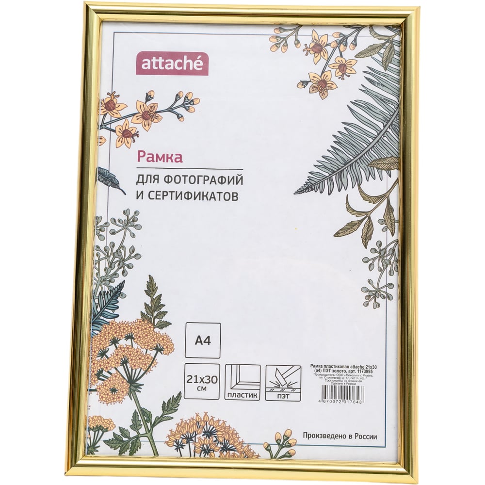Изображение товара Пластиковая рамка 25 шт в упаковке Attache 21x30 см A4 золотая глянец
