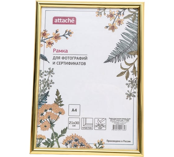Изображение товара Пластиковая рамка 25 шт в упаковке Attache 21x30 см A4 ПЭТ золотая глянец 1173995