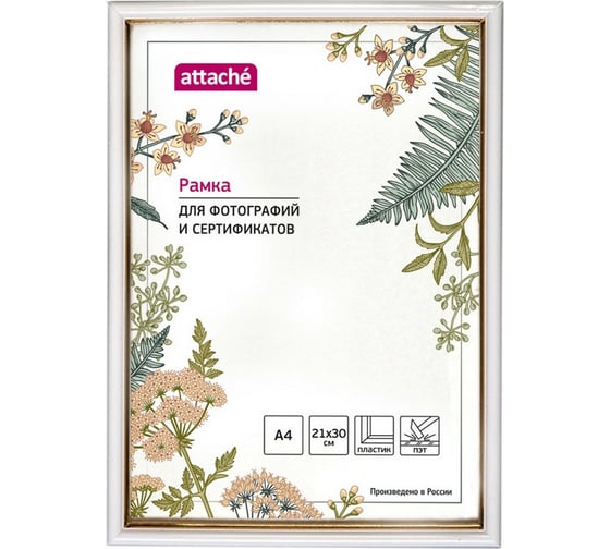 Изображение товара Пластиковая рамка 25 шт в упаковке Attache 21x30 см A4 ПЭТ белая с золотом 1173997