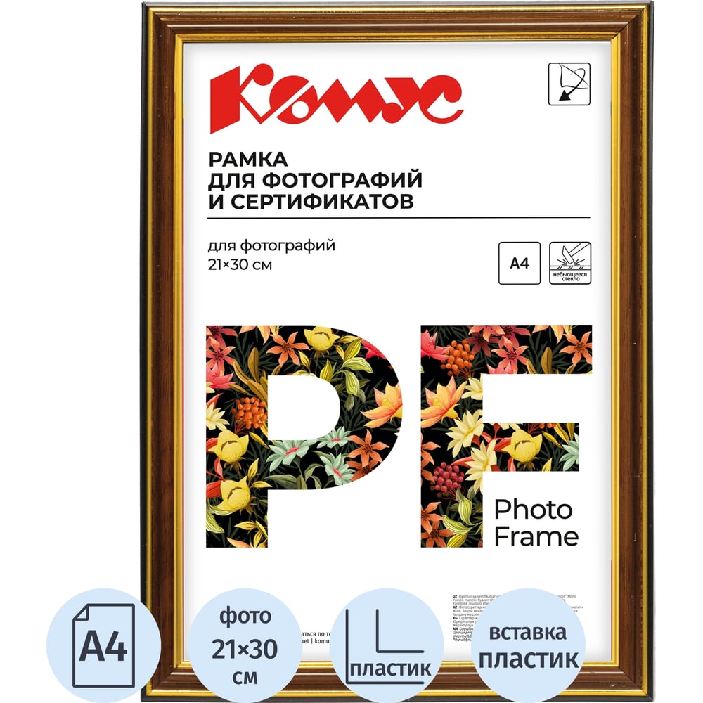 Изображение товара Рамка А4 21х30 см Комус пластиковый багет 20мм орех 849320