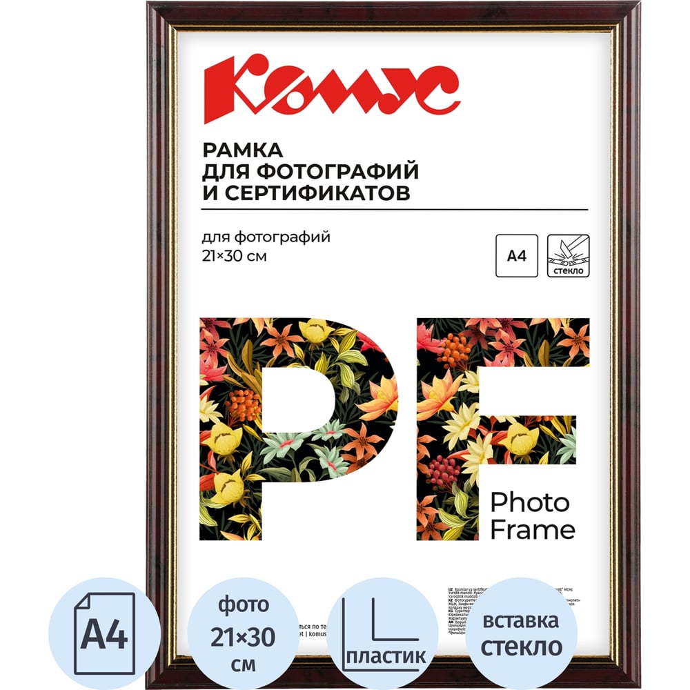 Изображение товара Рамка A4 Комус с пластиковым багетом 15 мм красное дерево