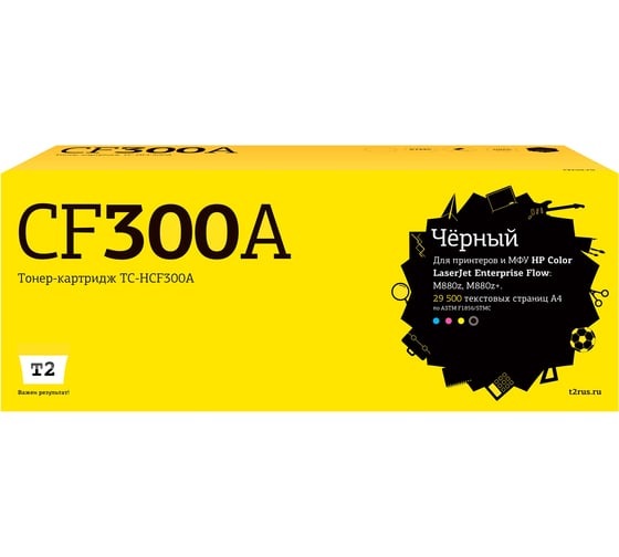 Изображение товара Тонер-картридж T2 (CF300A/827A) для HP CLJ Enterprise Flow M880z/880z+ (29500 стр.) черный, с чипом TC-HCF300A