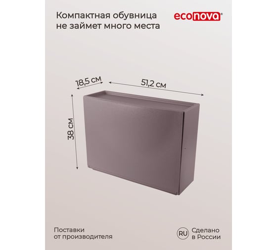 Изображение товара Обувница Econova 512х185х380 мм коричневый 433281414