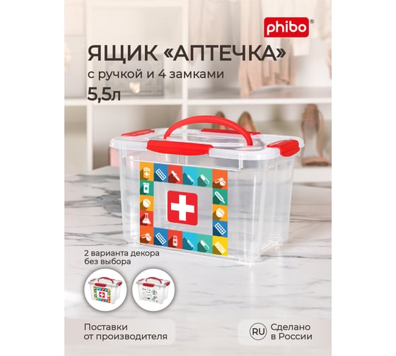 Изображение товара Универсальная коробка Econova Аптечка с крестом с ручкой и декором, 283х200х170 мм, 5,5 л бесцветный 43320240152