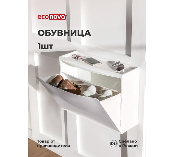 Изображение товара Обувница Econova 512х185х380 мм белый 433281416