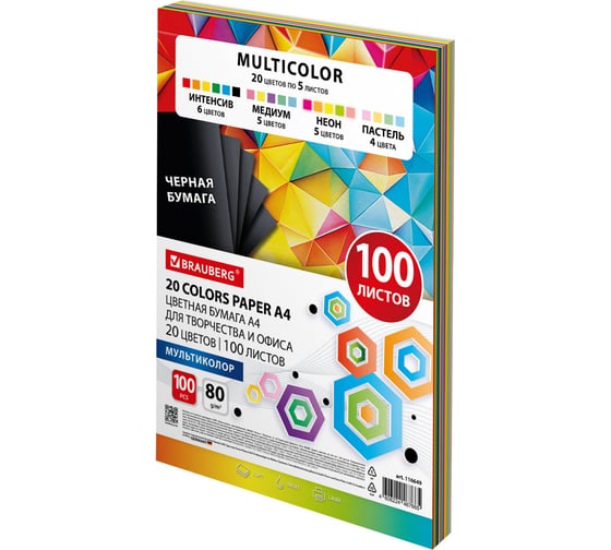 Изображение товара Цветная бумага BRAUBERG 20 цветов Multicolor А4, 80 г/кв.м, 100 листов, 20 цветов x 5 листов 116649