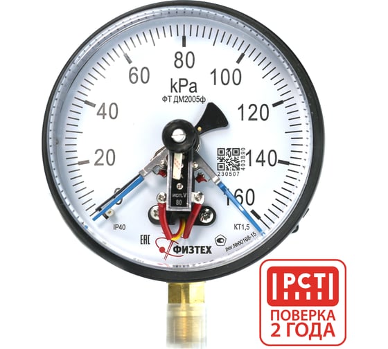 Изображение товара Манометр электроконтактный ПО Физтех, АО ДМ2005ф исп V 0-160 кПа кт.1,5 d.160 IP40 M20_1,5 РШ 4687205622501