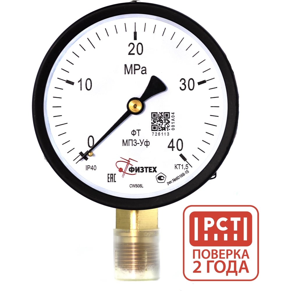 Изображение товара Манометр ПО Физтех АО МП3-Уф 0-40 МПа класс точности 1.5 IP40